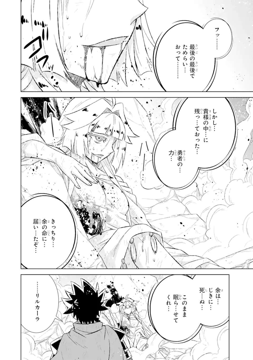 Isekai de tadahitori no mamono tsukai ~ tenshoku shitara maou ni machigawa remashita - Chapter 56.1 - Page 4